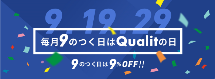 Qualit 9のつく日 クーポン